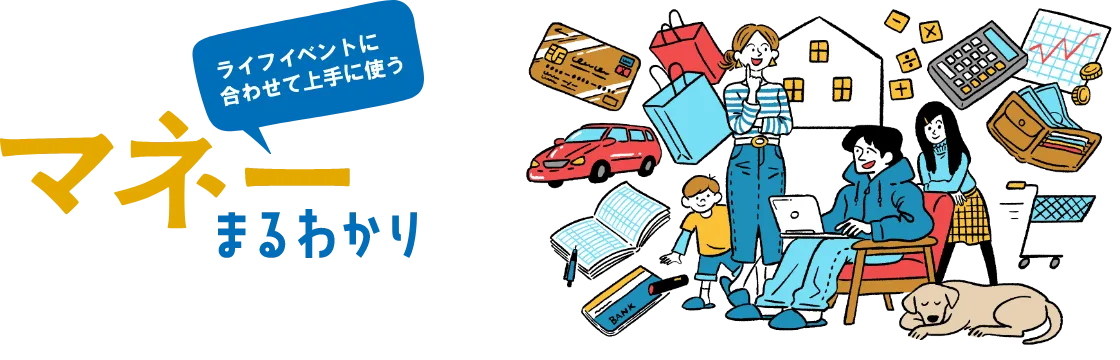 第四北越銀行マネーまるわかり