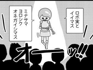 ハジメマシテ、ロボ実デス！【新米銀行員・ロボ実が行く！#01】