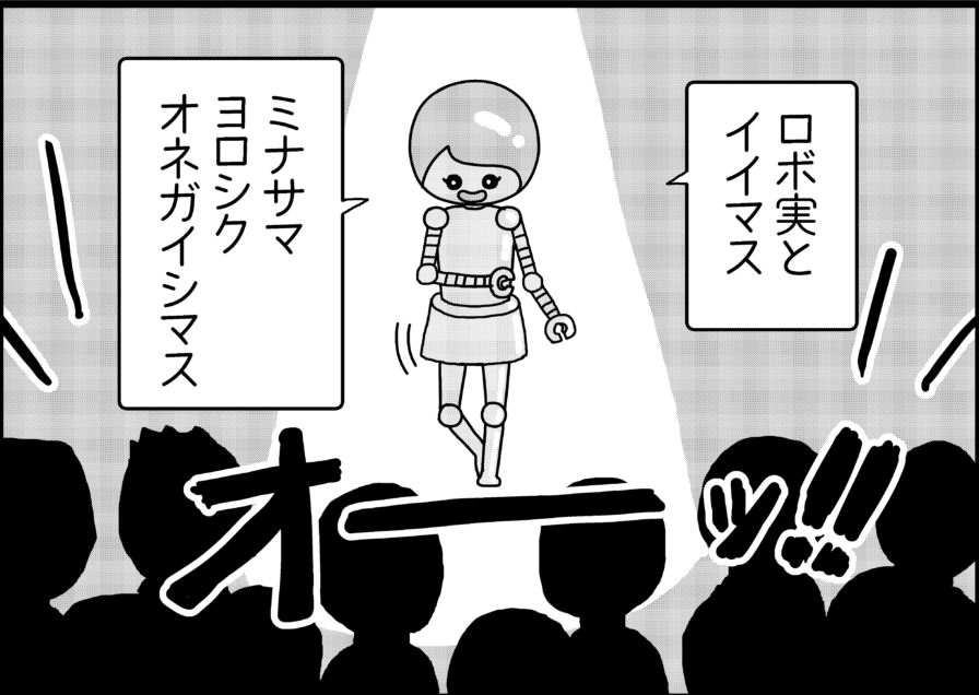 ハジメマシテ、ロボ実デス！【新米銀行員・ロボ実が行く！#01】