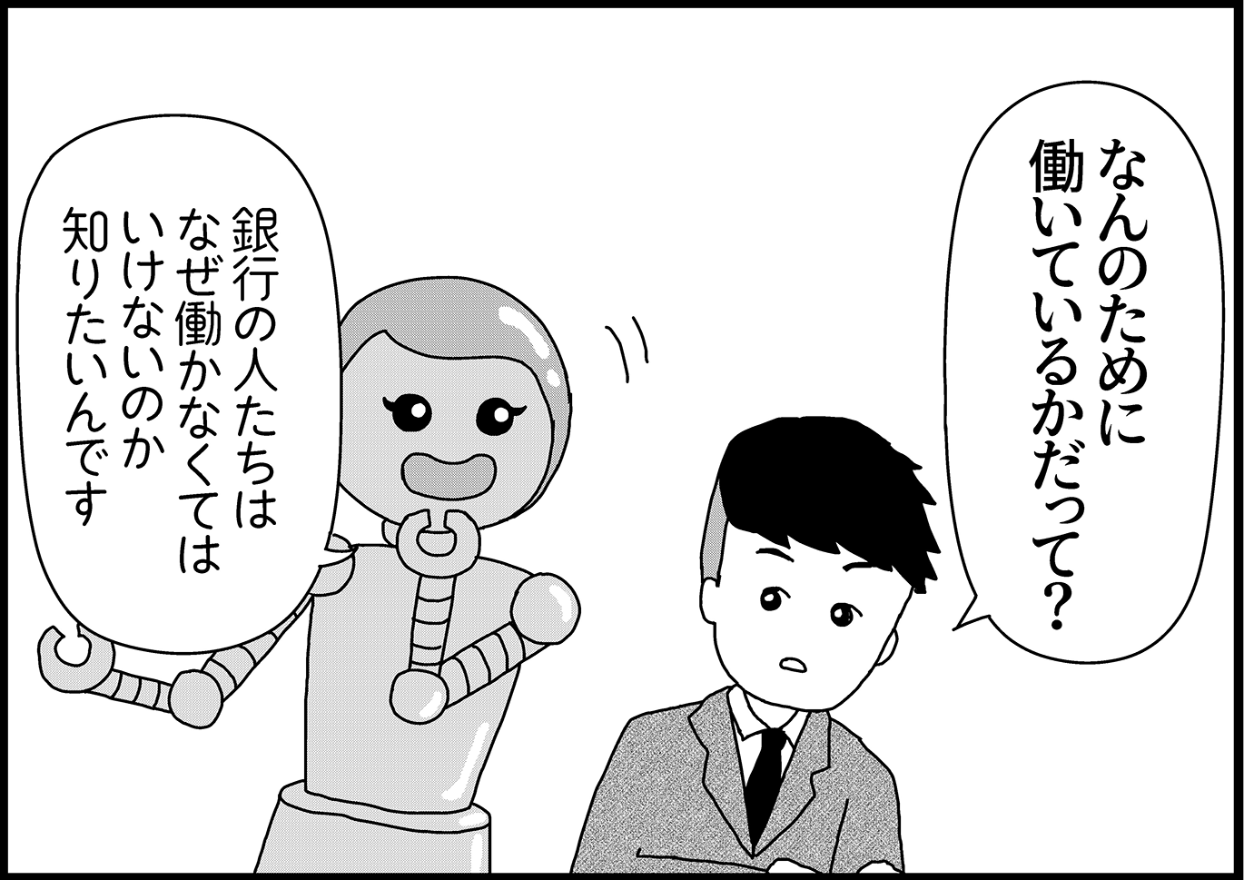 人間はなんのために働いてるの？ハンコは人間よりもエライの？ 【新米銀行員・ロボ実が行く！＃02】