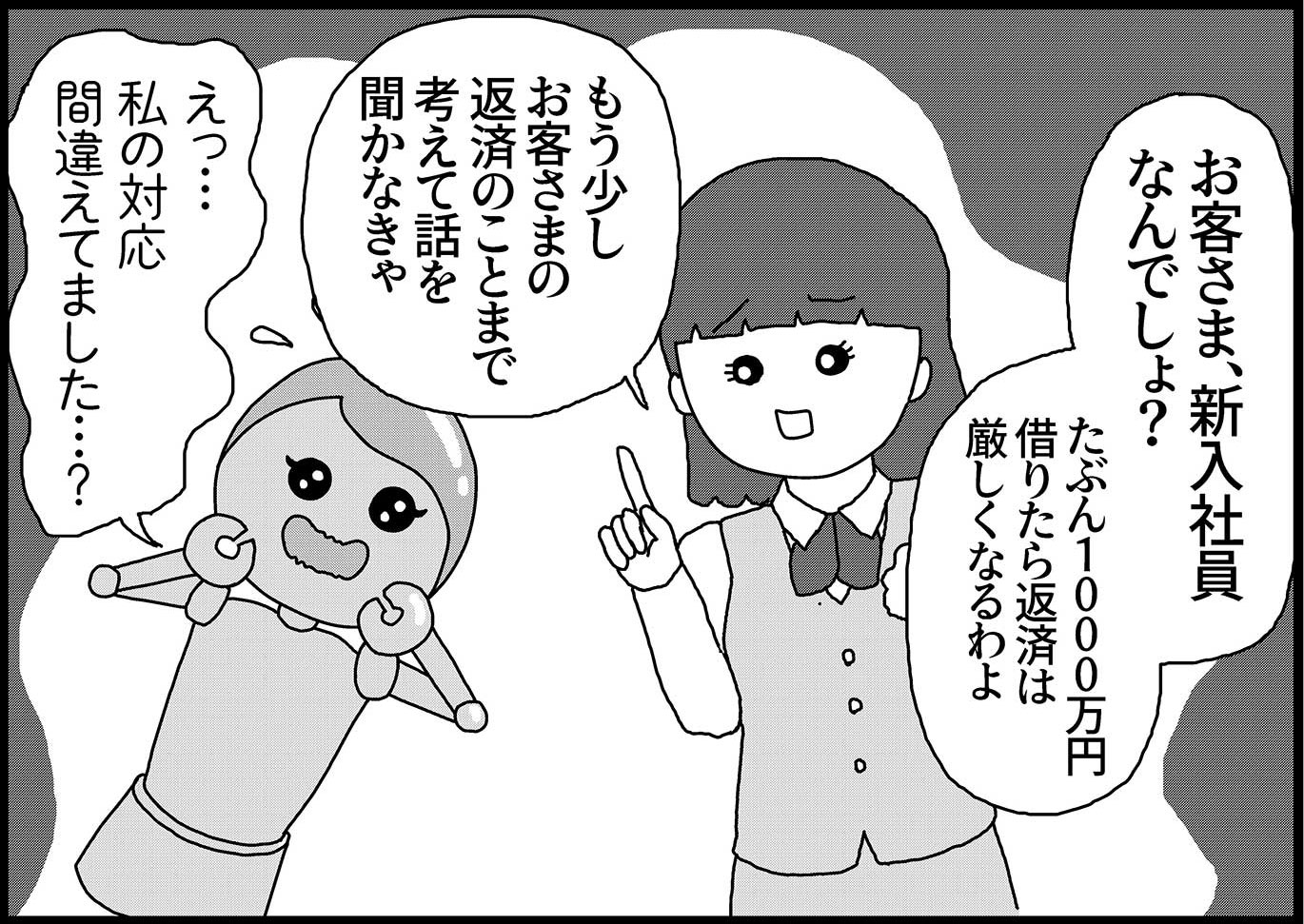 銀行ってお金を貸すだけが仕事じゃないの 新米銀行員 ロボ実が行く 03 マネーまるわかり