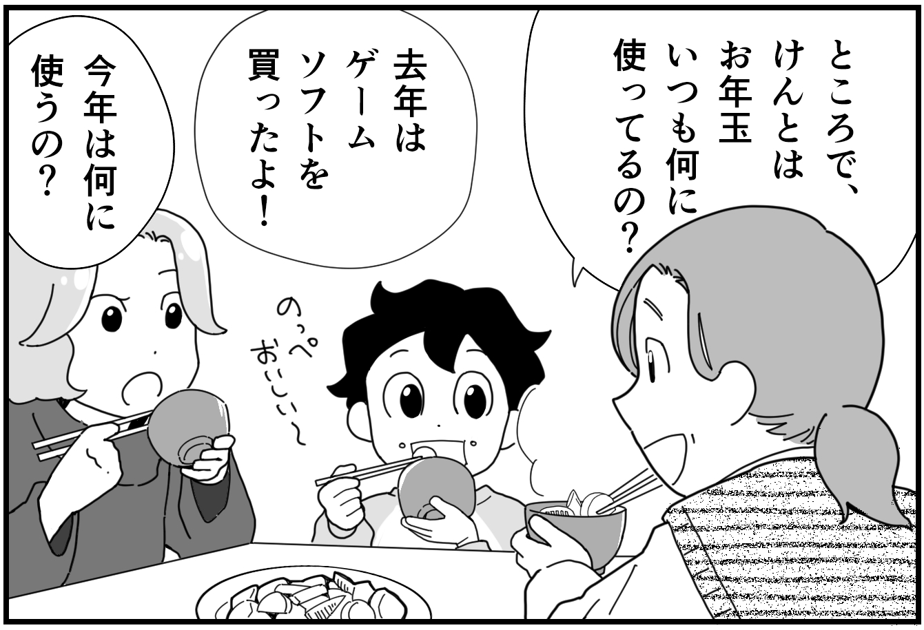 新潟家族図鑑14話