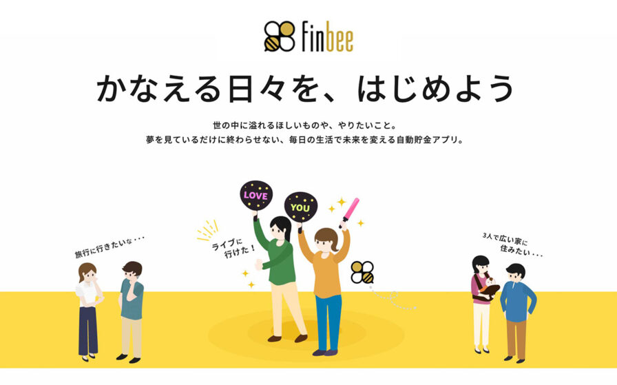 貯金アプリ「finbee」