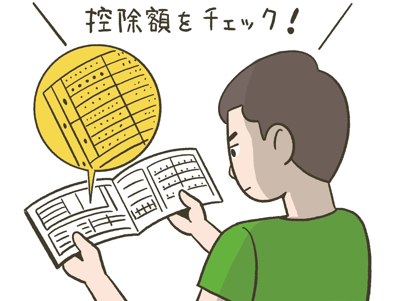 ふるさと納税・iDeCo・生命保険の加入者は必見!「住民税決定通知書」の見方