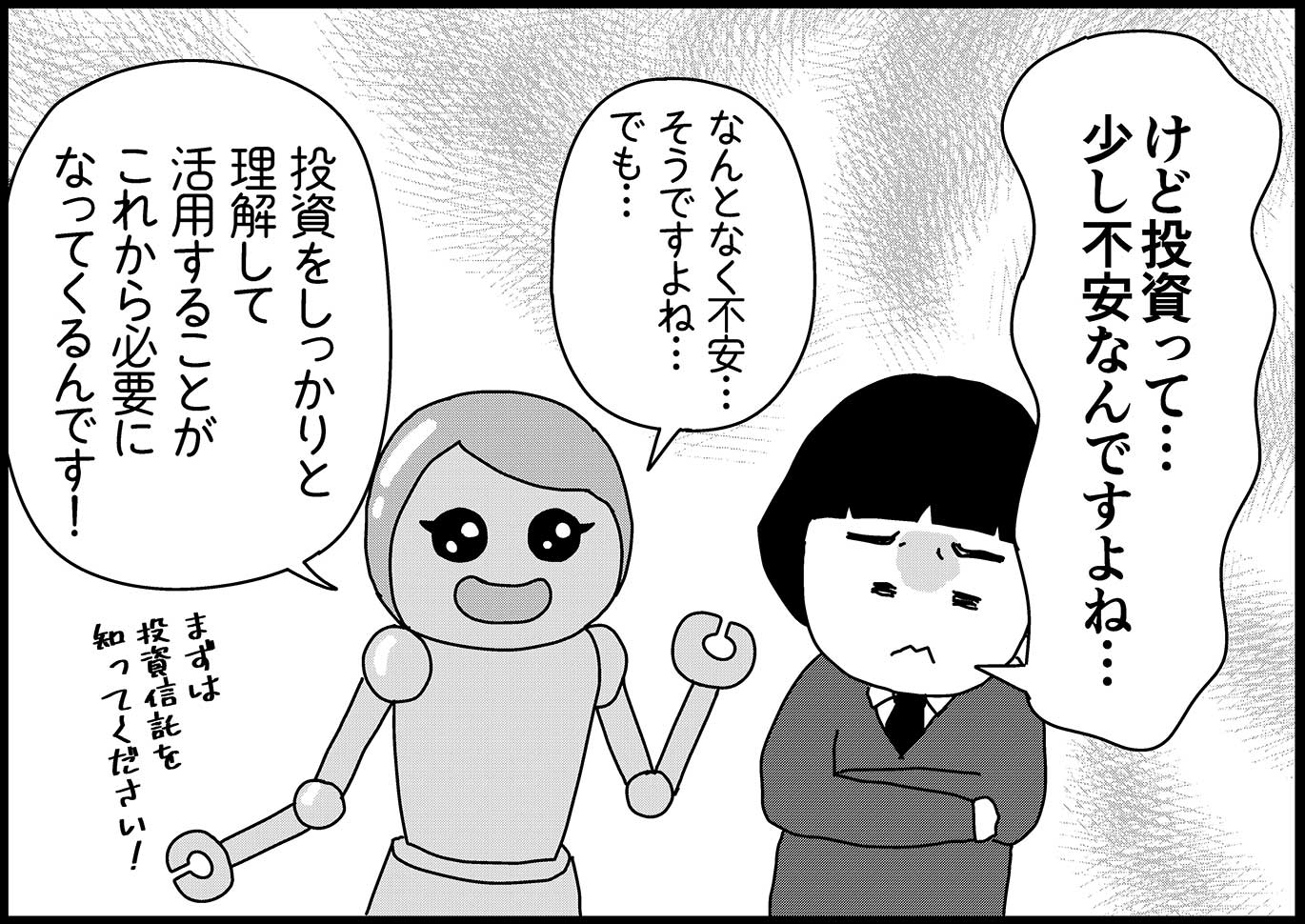 老後の蓄えは今のうちから！　投資信託のはじめかた 【新米銀行員・ロボ実が行く！#09】