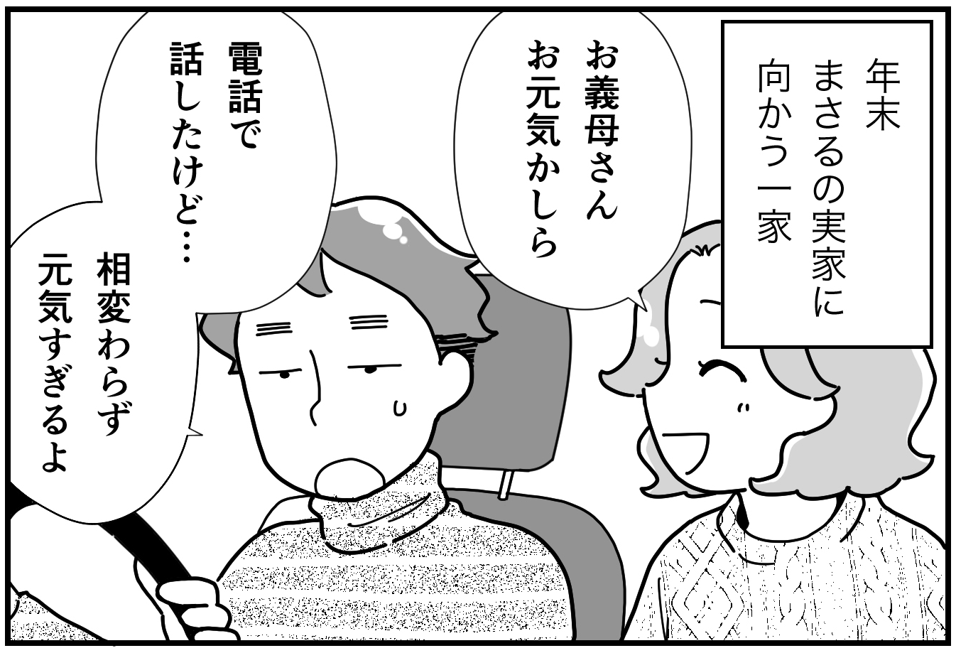 新潟家族図鑑11話