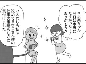 進化する技術と、これからも続いていく温かい接客 【新米銀行員・ロボ実が行く！#06】