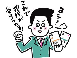 年末調整はなぜした方がいい？ 知らないと損する控除のキホン