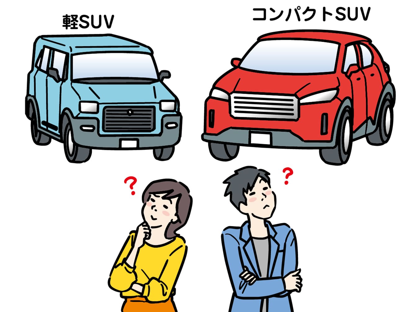 軽SUVとコンパクトSUV、どっちが良いか迷う男女