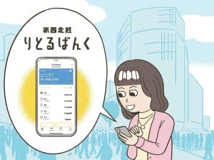 スマホアプリ「りとるばんく」って知ってる？　 使うほどに便利な4つの機能をチェック