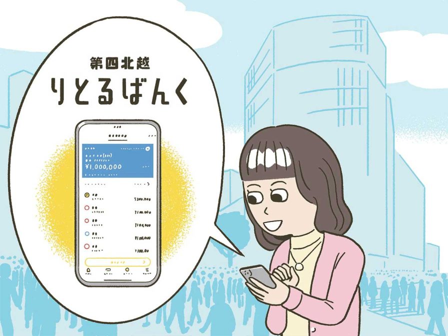 スマホアプリ「りとるばんく」って知ってる？　 使うほどに便利な4つの機能をチェック
