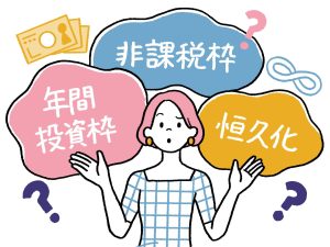 2024年から新NISAスタート！事前に知っておきたい激変ポイントと注意点