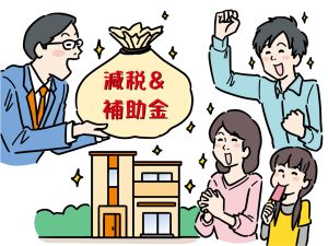 住宅を買おうとして減税や補助金に喜ぶ家族