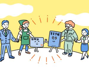 社会保険のイメージ