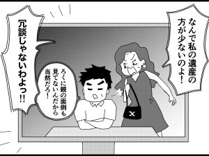 借金、実家の土地…遺産相続するものは何でもありがたいとは限らない？【新米銀行員・ロボ実が行く！#12】