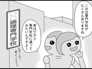 ロボットだって専門学校に通いたい！青春したい！ ロボ実の野望とは？ 【新米銀行員・ロボ実が行く！#13】