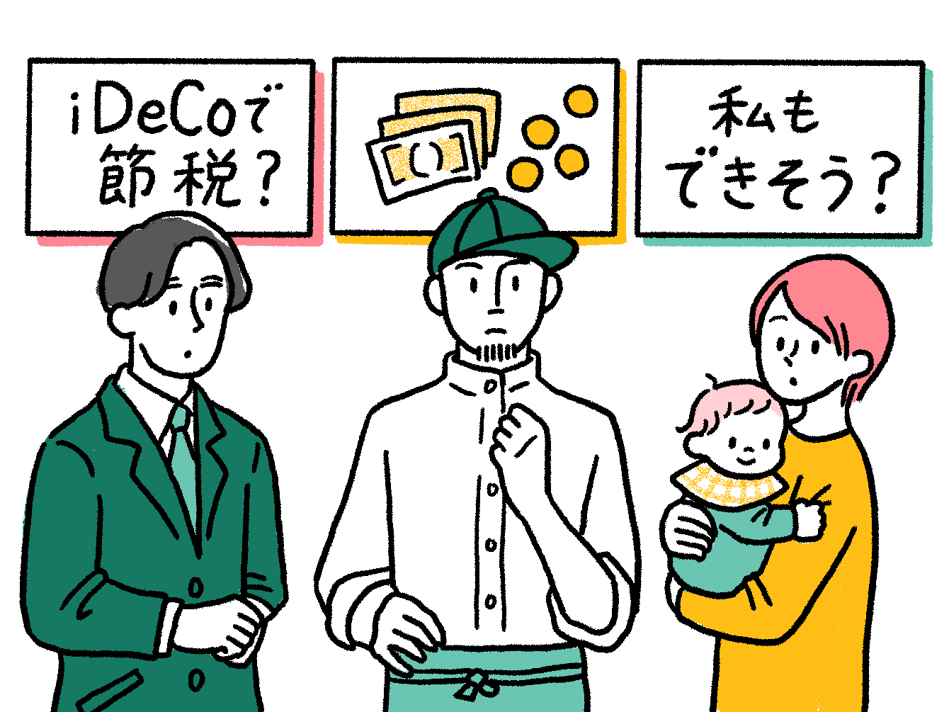 それぞれの職業の人がiDeCoの節税のことを考えている