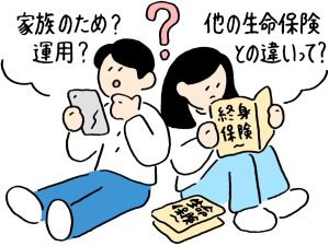 終身保険について悩む男女