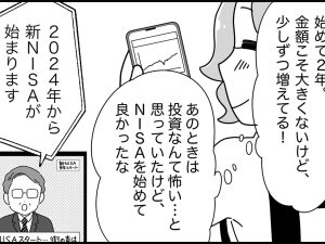 新潟市内の一家、2023年で終了になるNISAの思い出を振り返る【新潟家族図鑑#26】