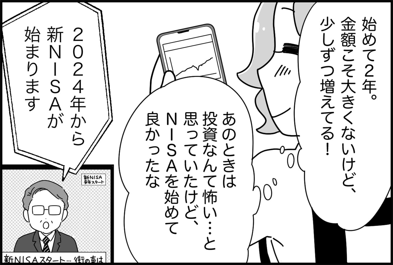 新潟市内の一家、2023年で終了になるNISAの思い出を振り返る【新潟家族図鑑#26】