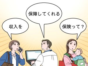 収入保障保険についてあまりよく知らない女性、男性、親子