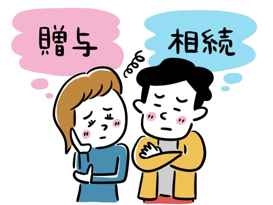 相続か贈与か悩んでいる男女