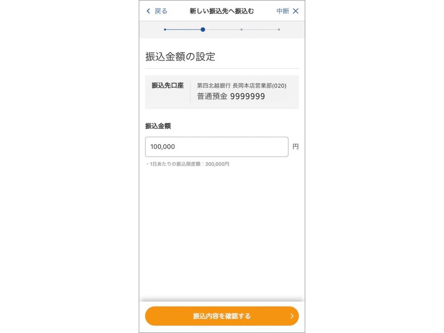 振込金額等を入力する画面