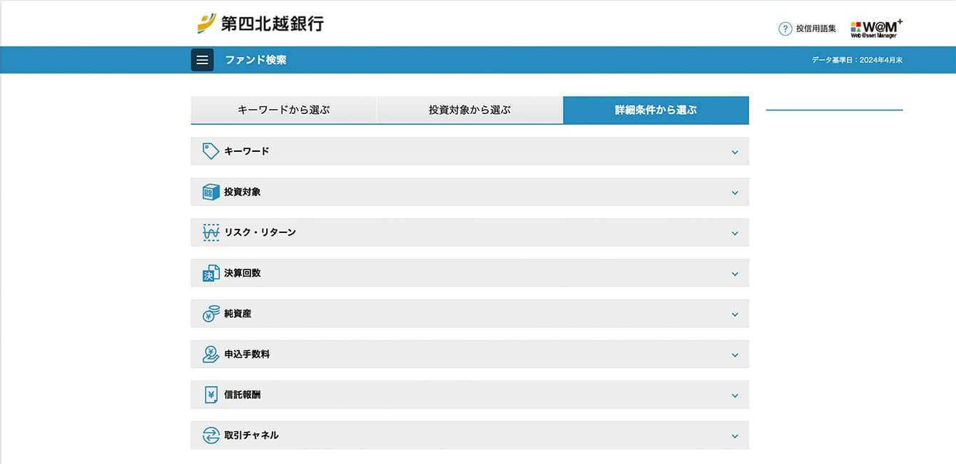 第四北越銀行のファンド検索