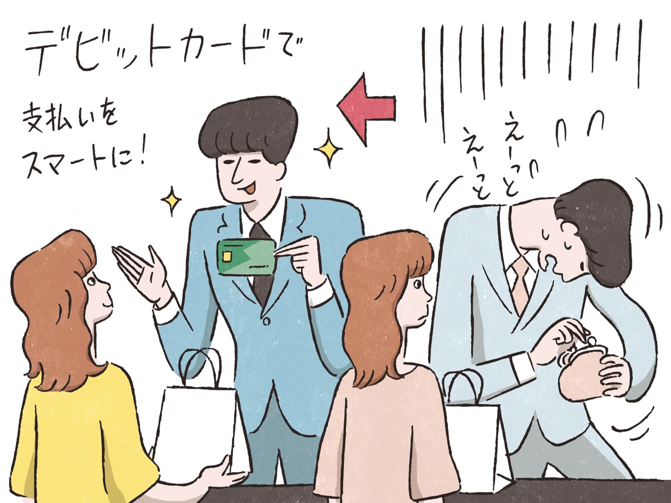 デビットカードで支払いをスマートに