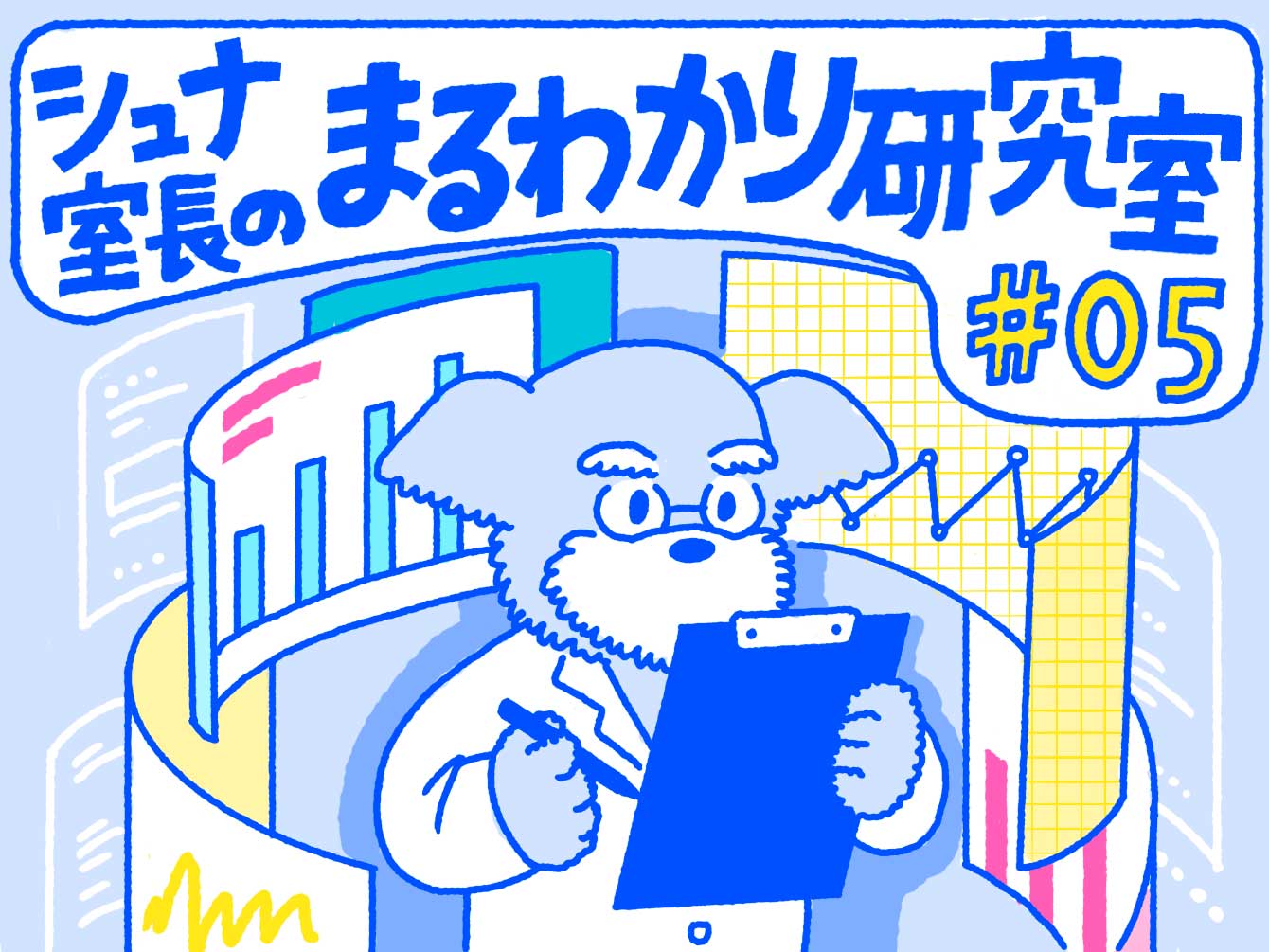 Q. 年代別・世帯別の貯金額の正しい組み合わせはわかる？【シュナ室長のまるわかり研究室#05】