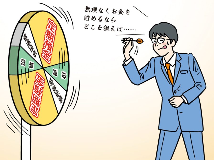 お金を貯めようとしているがどの金融商品がいいのかわからないサラリーマン男性