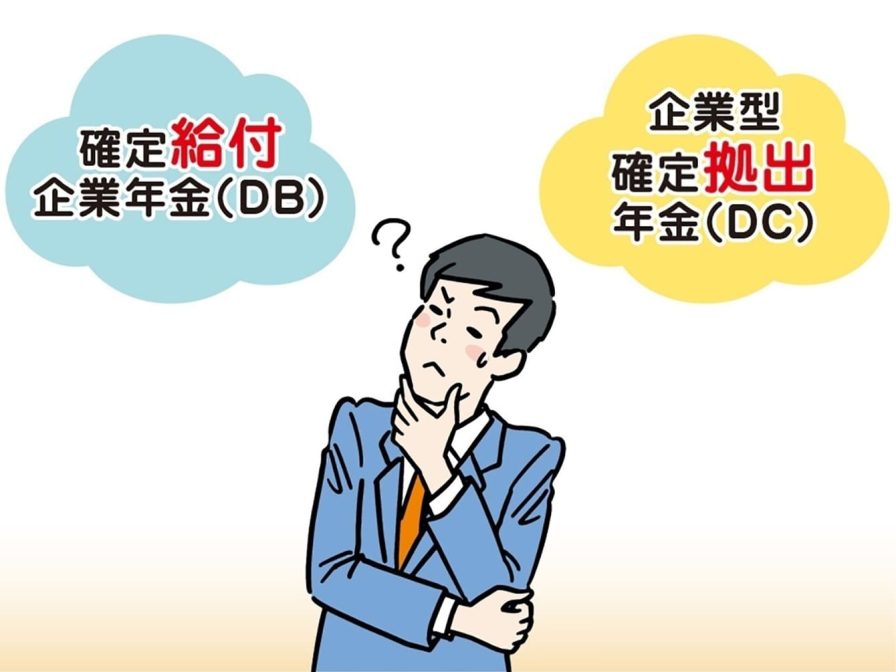確定給付企業年金（DB）と企業型確定拠出年金（DC）で悩んでいる会社員