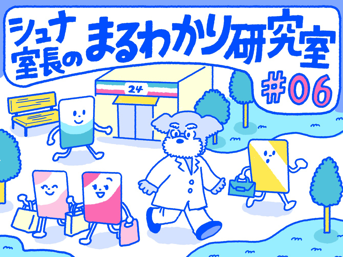 Q. 3人の中で、嘘をついているのは誰？【シュナ室長のまるわかり研究室#06】