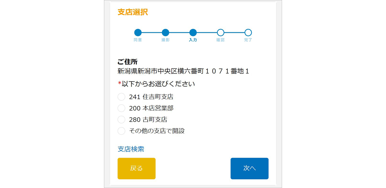 支店選択画面