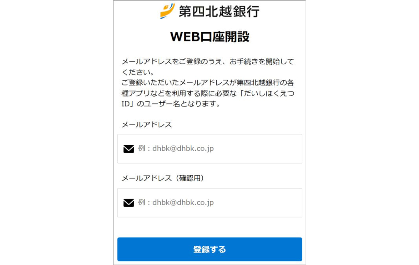 ウェブ口座開設ページ画面