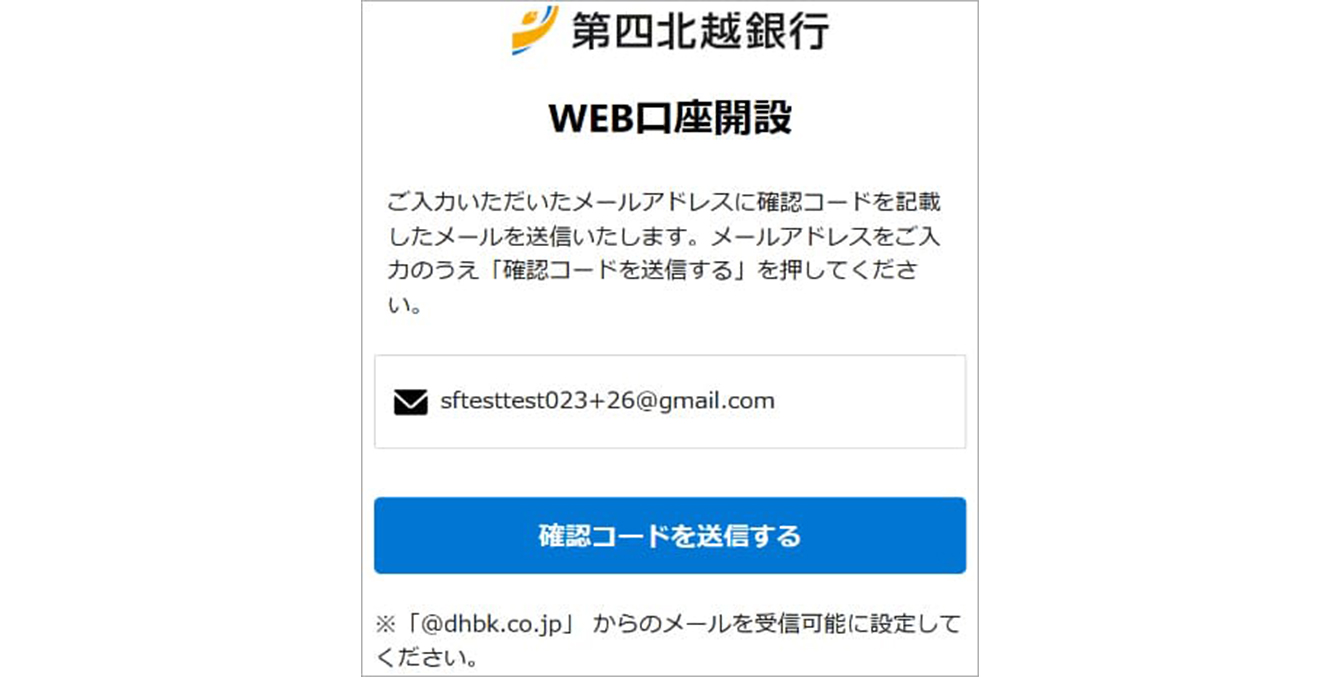 ウェブ口座開設ページ確認コード画面