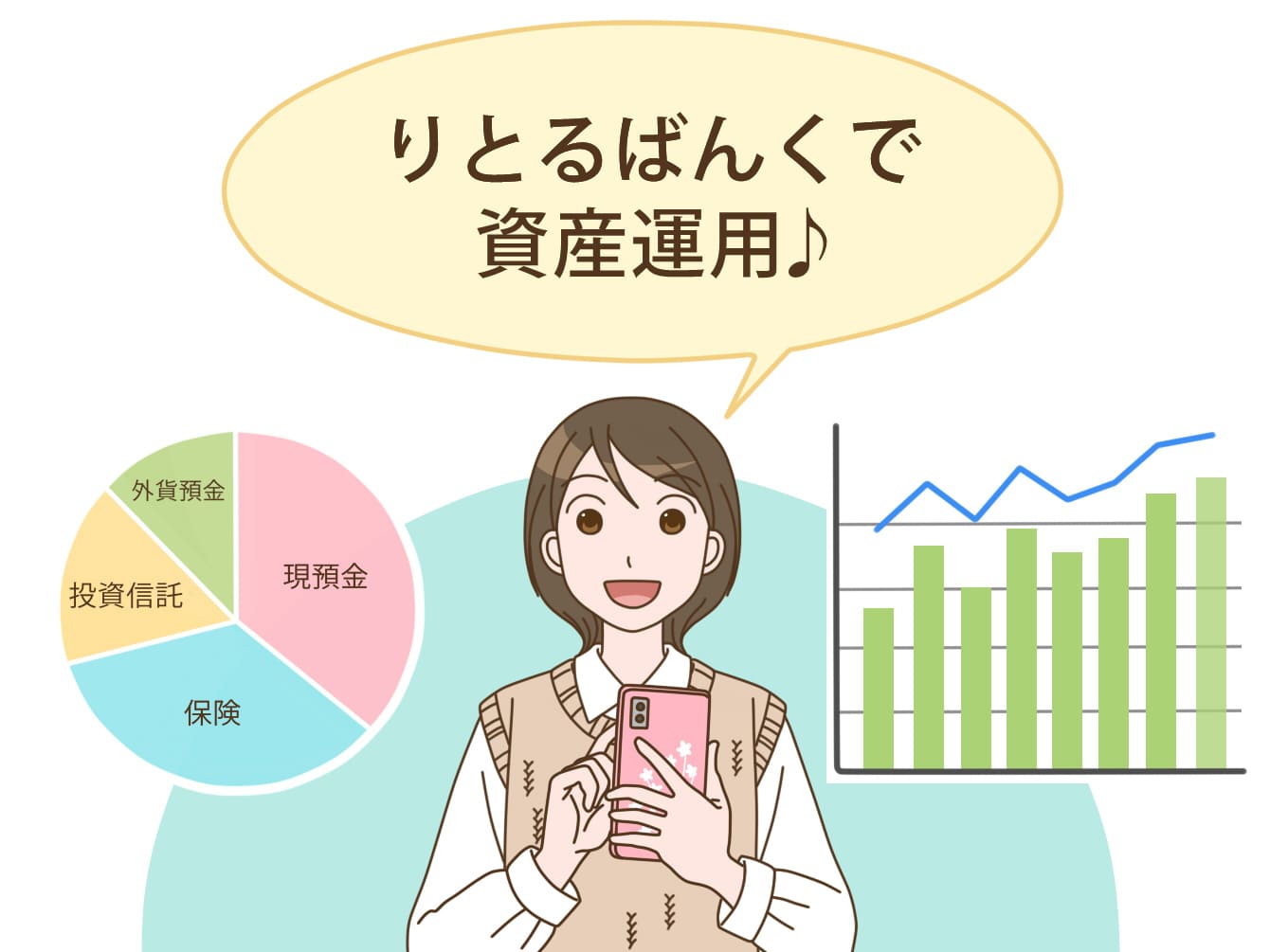 りとるばんくアプリで投資信託をしている女性