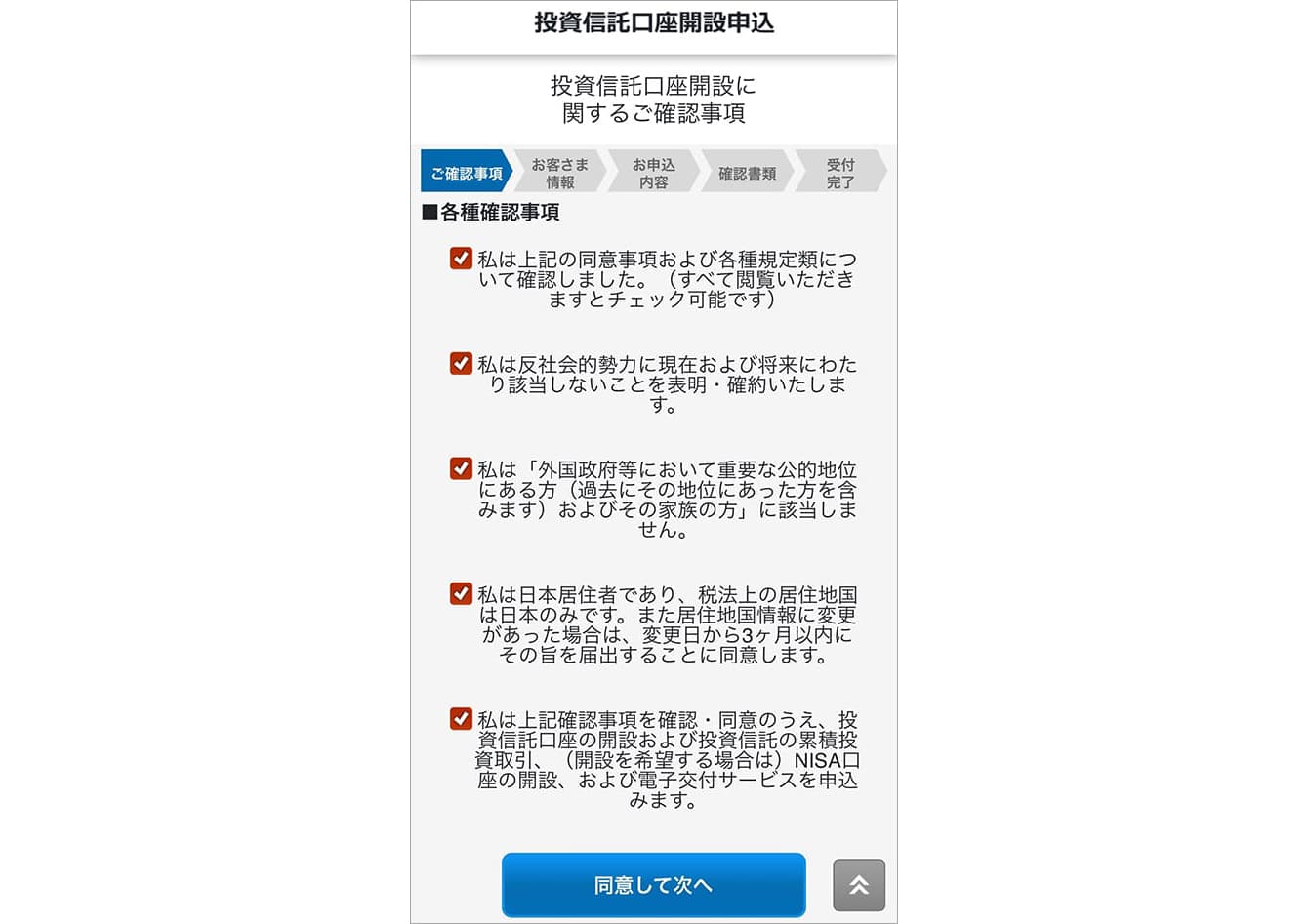 りとるばんく投資信託口座開設申し込画面