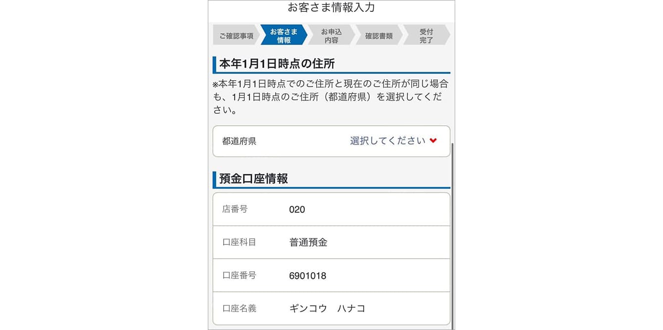 投資信託口座開設お客様情報入力画面