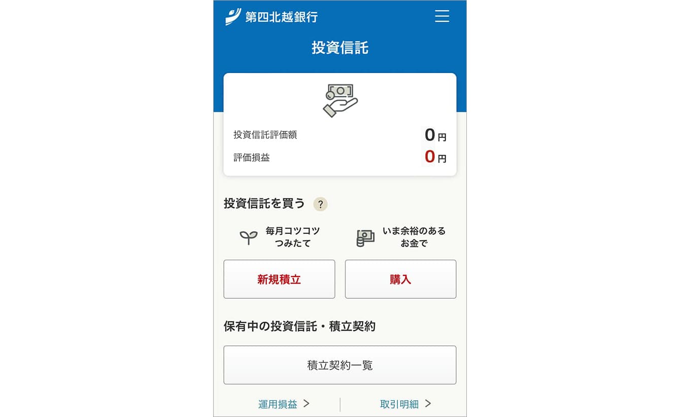りとるばんく金融商品購入画面