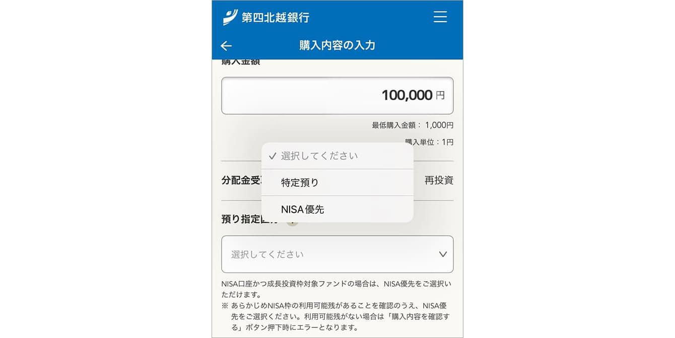 りとるばんく金融商品購入画面