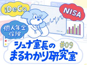 ①NISA・②iDeCo・③個人年金保険。一般的に運用益が非課税なのはどれ？
