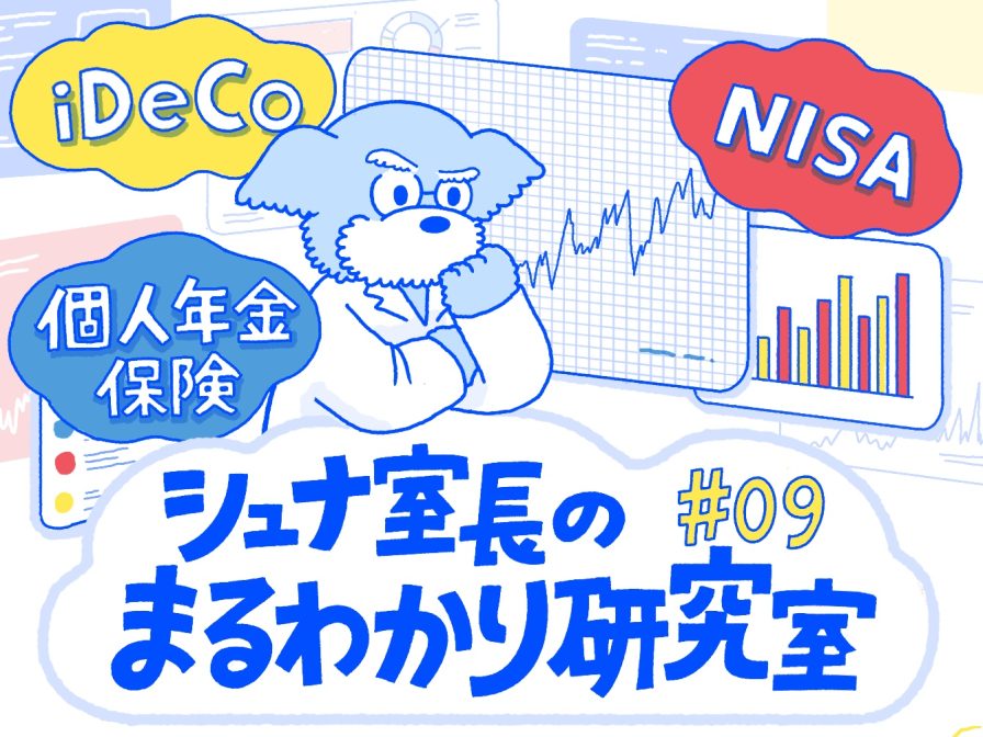 ①NISA・②iDeCo・③個人年金保険。一般的に運用益が非課税なのはどれ？
