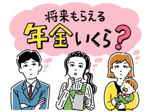 サラリーマン、個人事業主、主婦がそれぞれ年金のことを考えている