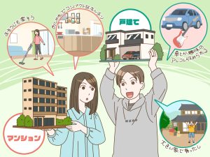 マンションと戸建、それぞれのメリットを挙げて希望する夫婦