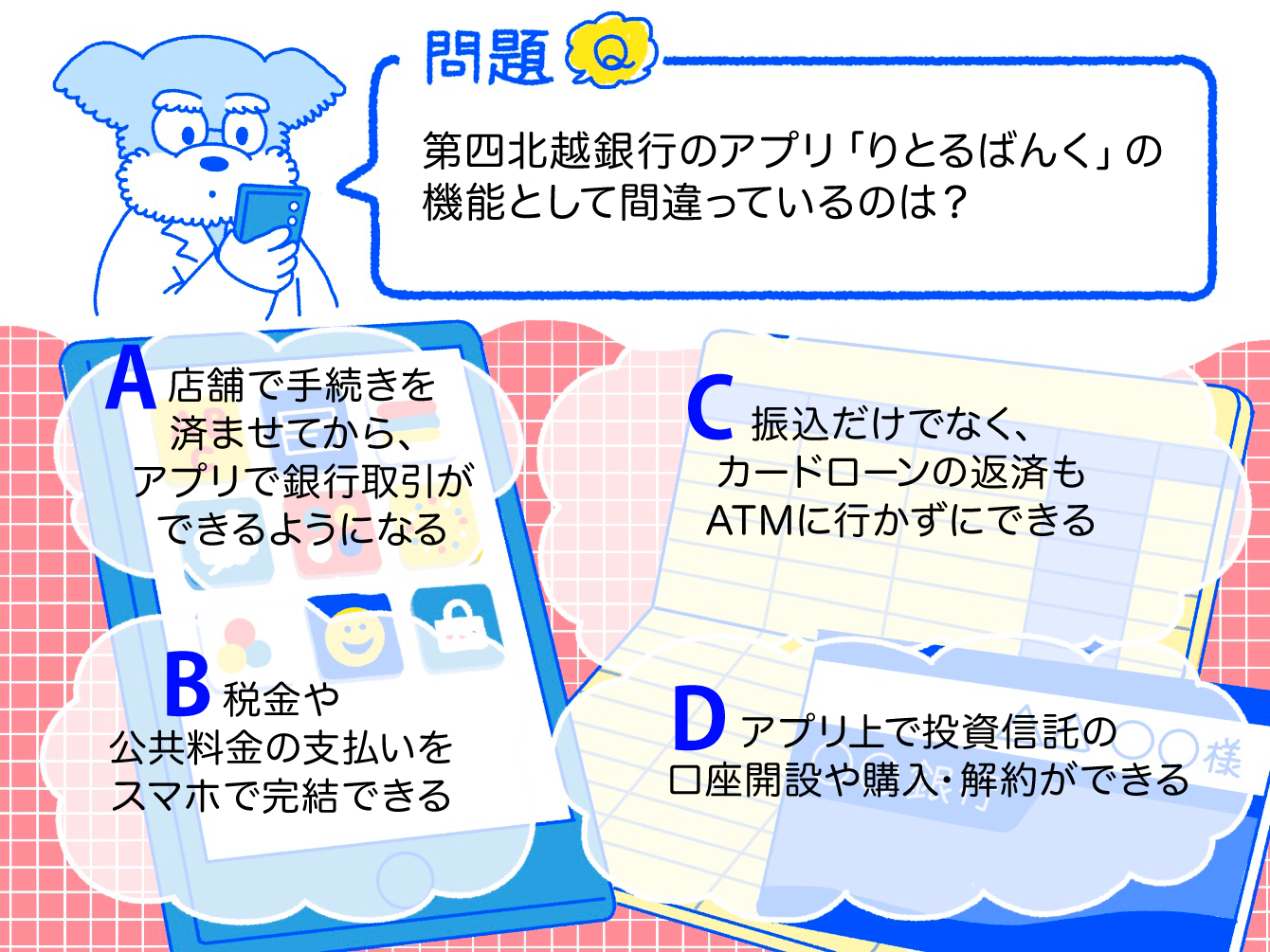 Q.いつでも・どこでも使える第四北越銀行のアプリ「りとるばんく」の機能とは？【シュナ室長のまるわかり研究室#13】