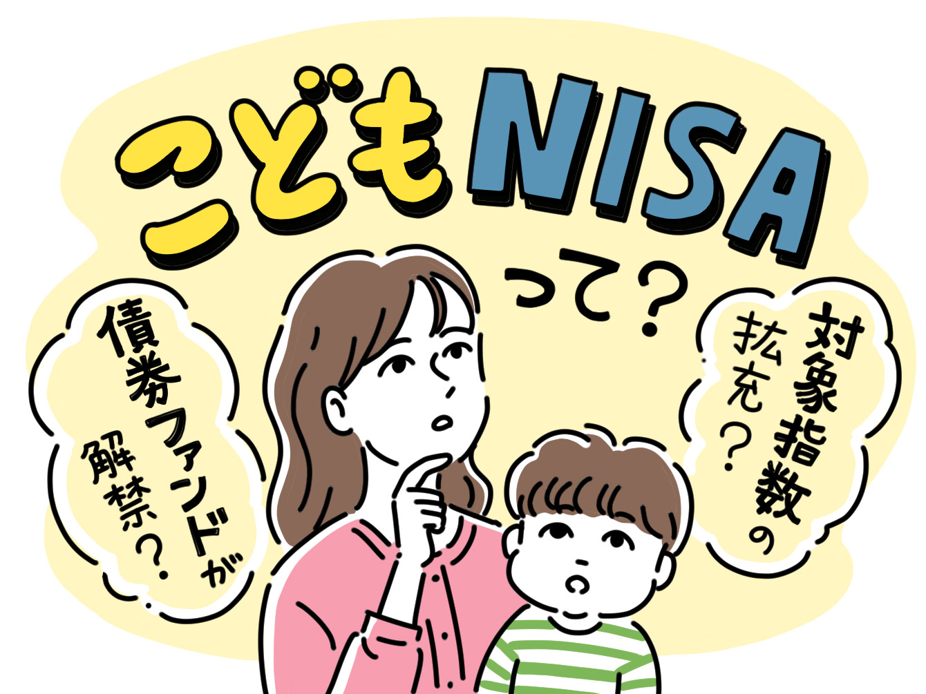 こどもNISAをはじめとしたNISA改正ポイント